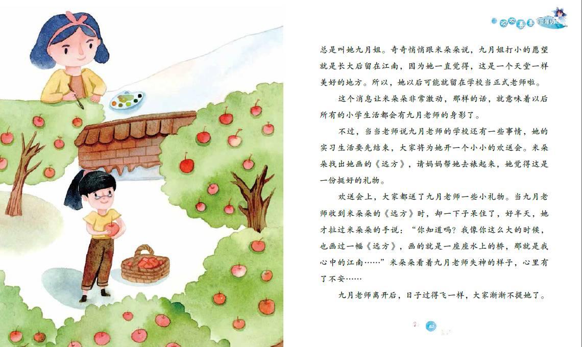 童话世界找不同
